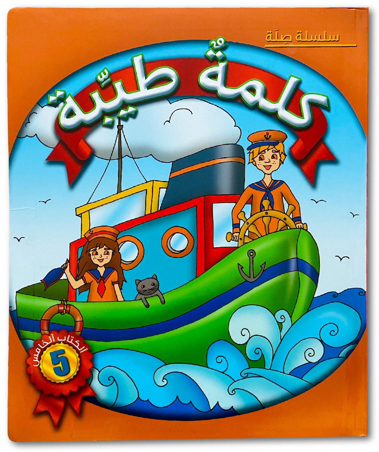 Arabic level 5 – teachers