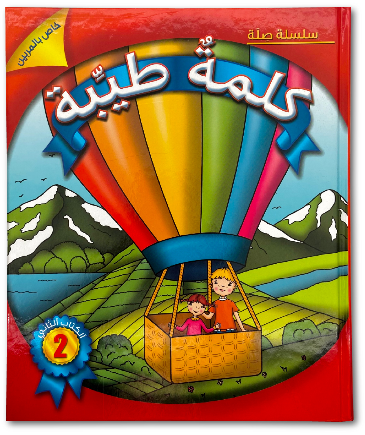 arabic level 2 – teachers