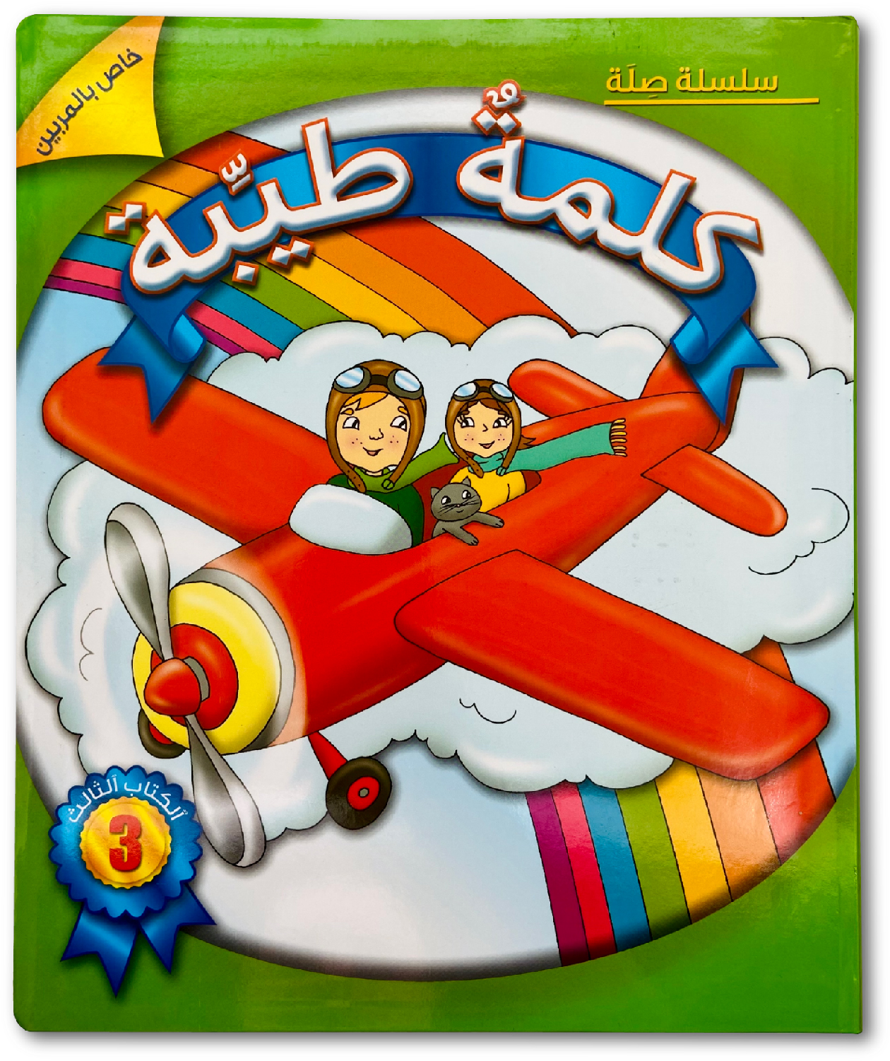 arabic level 3 – teachers