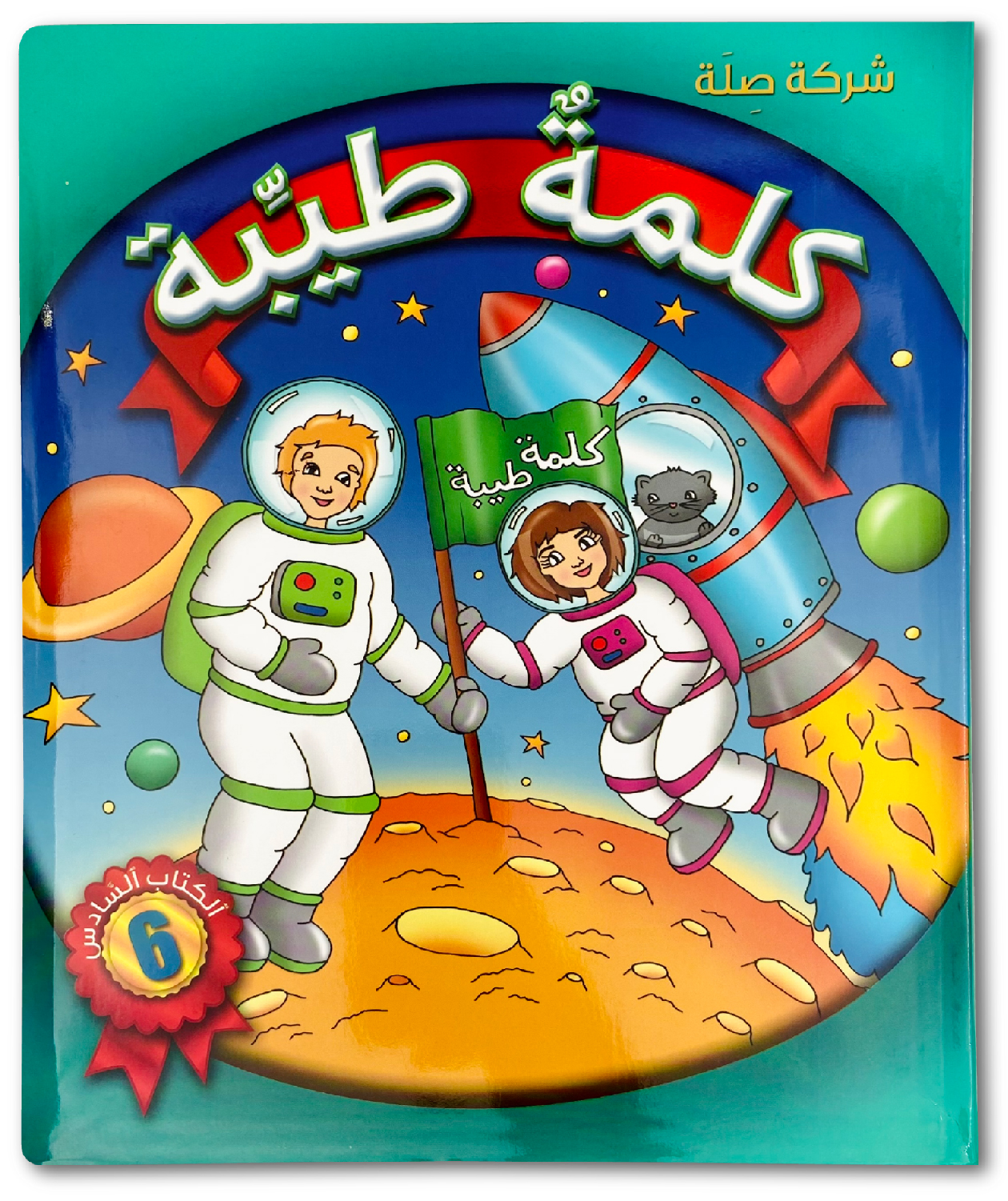 arabic level 6 – teachers