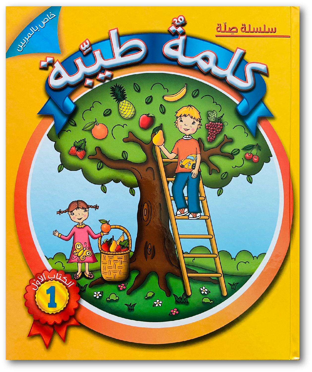 arabic level 1 – teachers