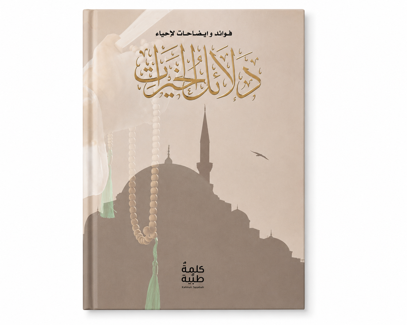 دلائل الخيرات