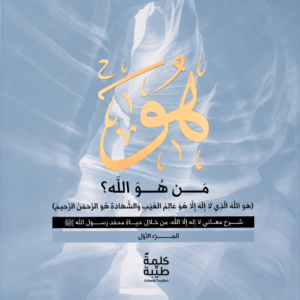 من هو الله - الجزء الأول (كتاب إلكتروني)