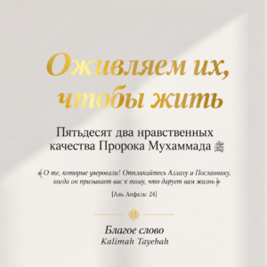 Оживляем их, чтобы жить - (Revive Your Heart - Russian) (ebook)