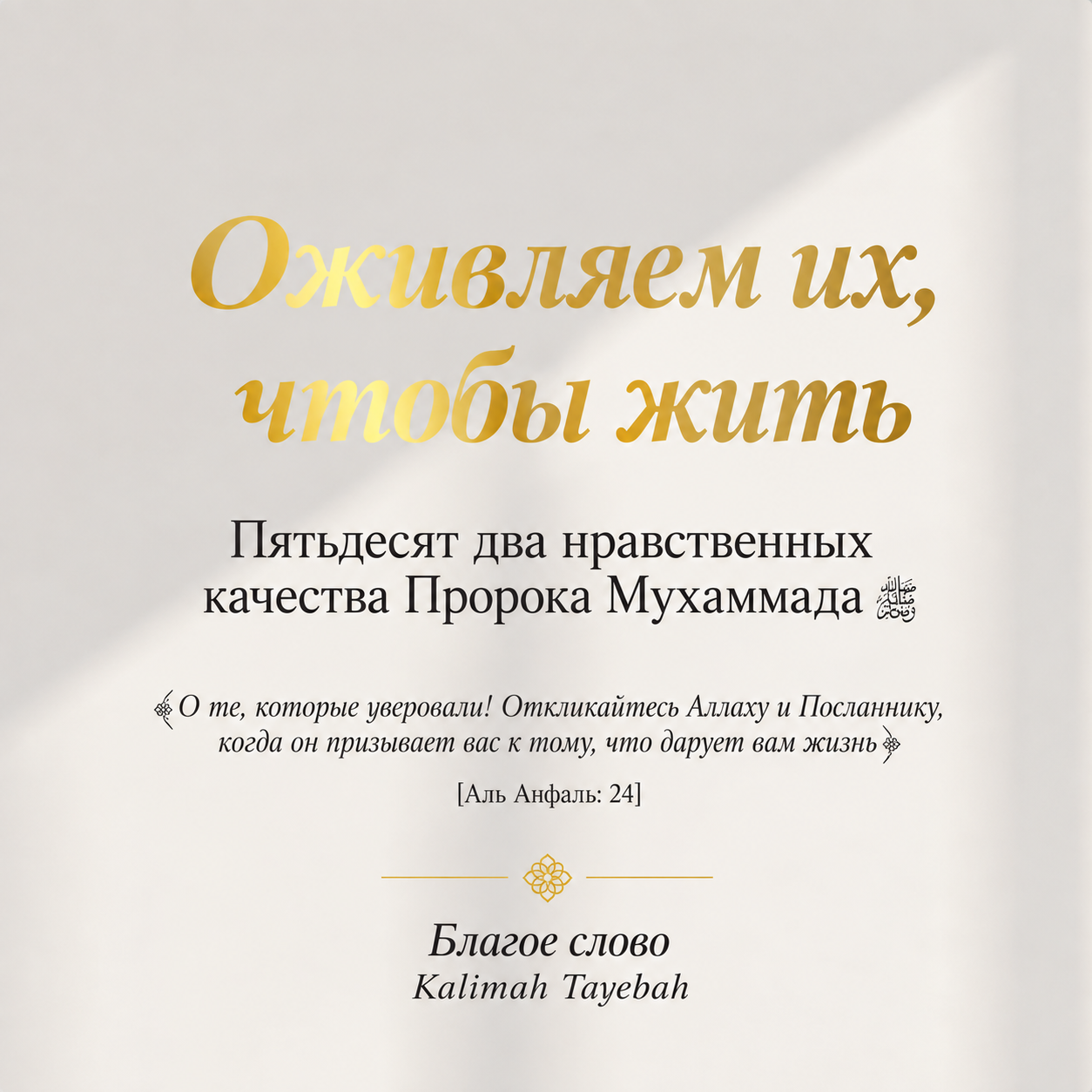 Оживляем их, чтобы жить - (Revive Your Heart - Russian) (ebook)